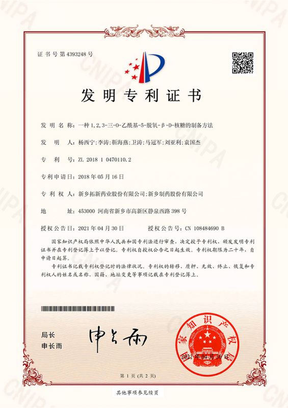 一種1,2,3-三-O-乙?；?5-脫氧-β-D-核糖的制備方法 (2)